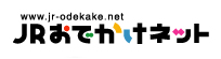 JRの時刻検索はこちら