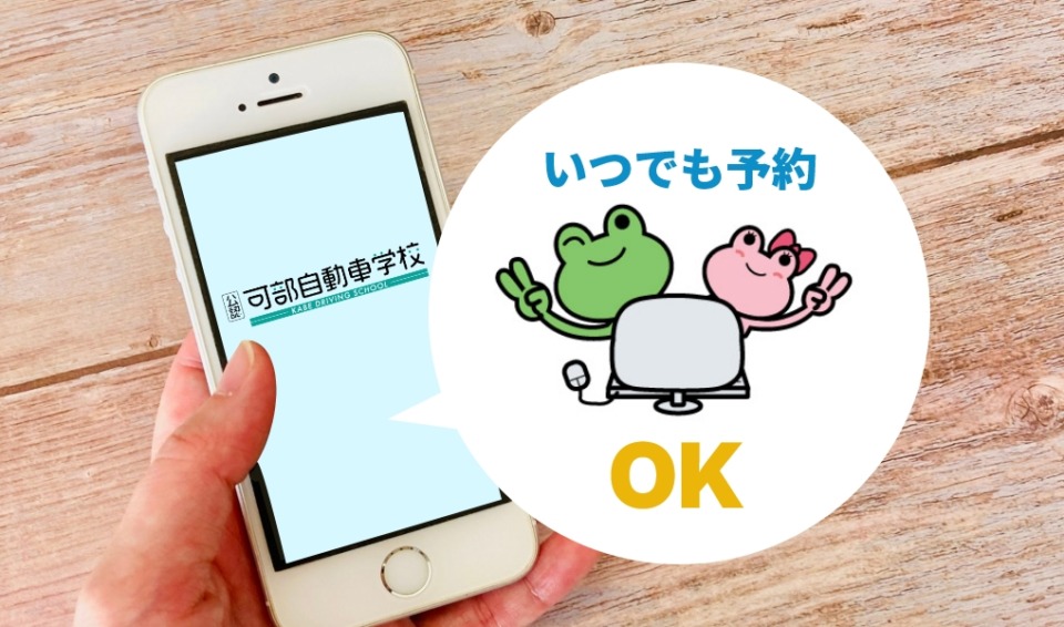 スマートフォンから予約をしている写真