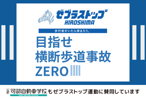 261009_bnr_zebrastop